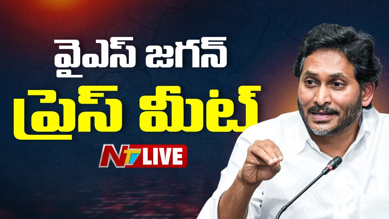 Live : YS Jagan Press Meet | Ntv Telugu