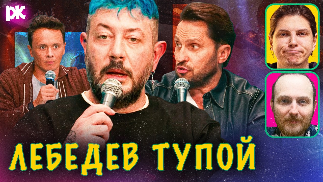Артемий Лебедев и Ревва извиняются на шоу ТОКСИКИ | «Команда быстрого реагирования»