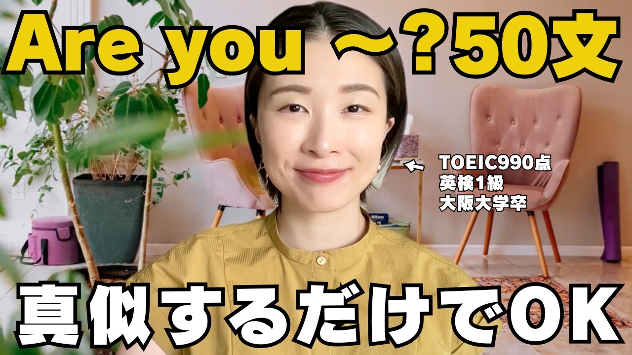 Are you ~? から始まる英文50選｜ネイティブがよく使うフレーズをマネするだけで英語は上手くなる