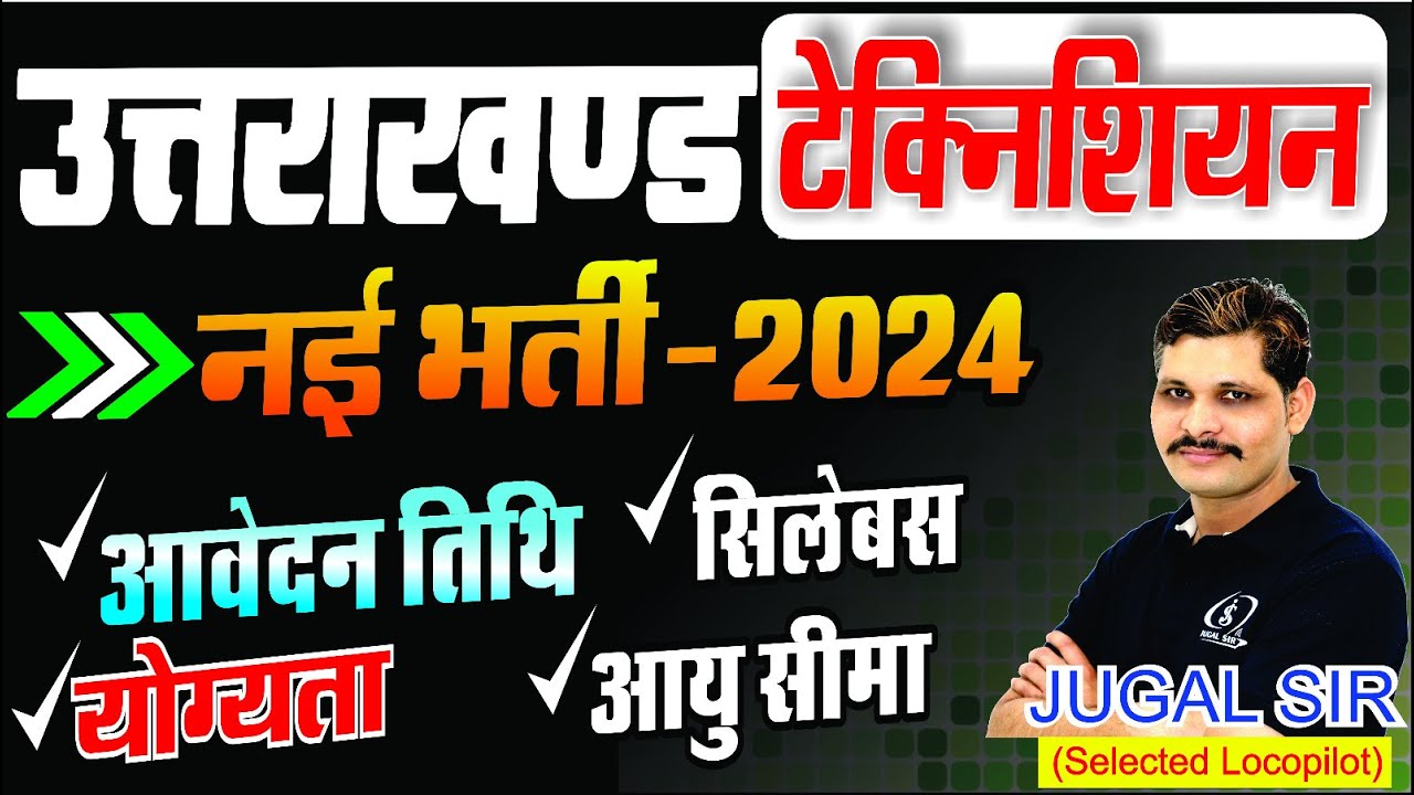 Uttarakhand Technician Vacancy 2024 | uksssc recruitment 2024 | uk iti technician vacancy syllabus