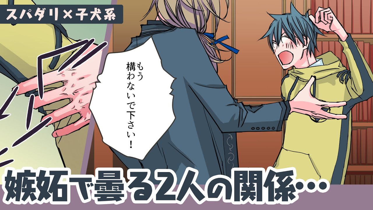 【BL漫画】嫉妬の渦に飲まれて...両片思い中の2人の行方は