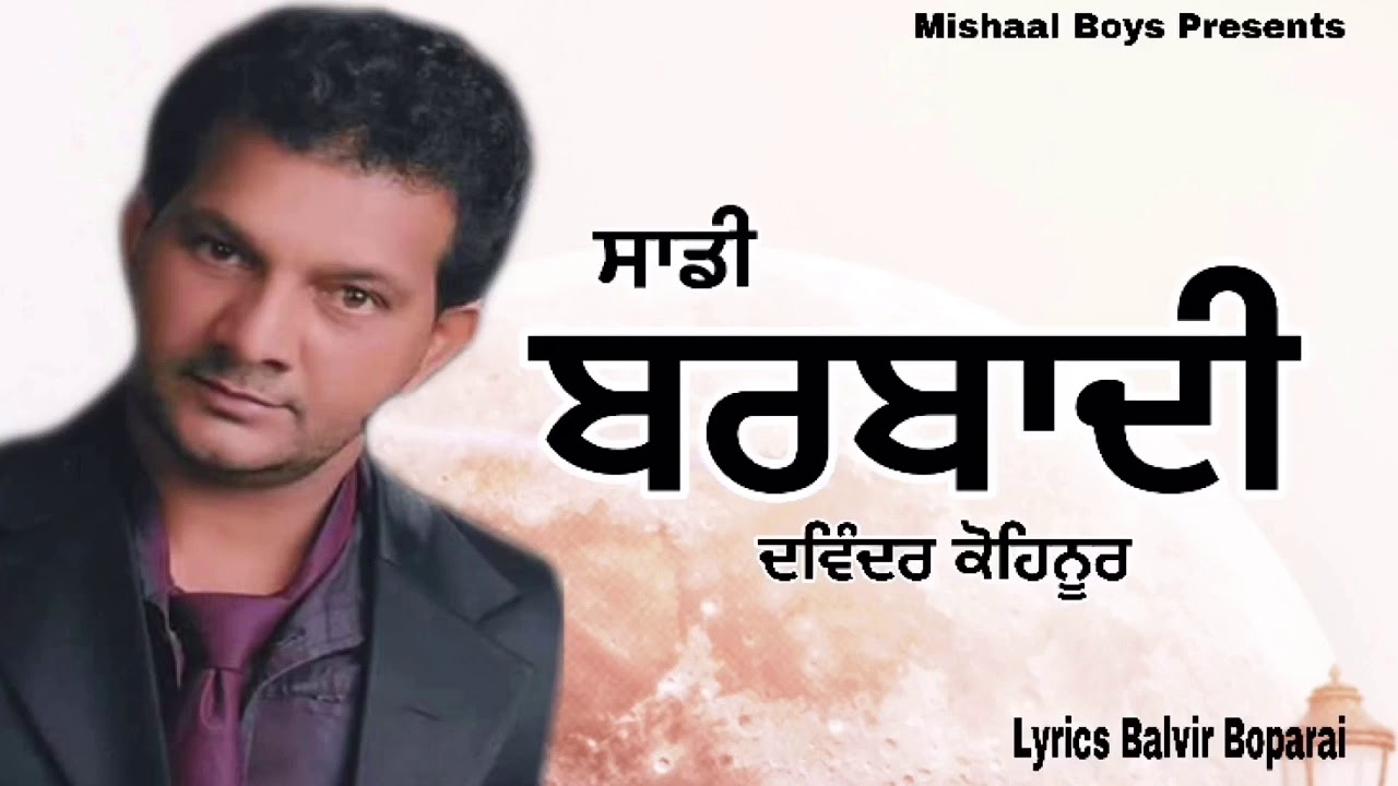 Sadi Barbadi |Davinder Kohinoor |Evergreen Punjabi Song 2020 | Mishaal Boys Presents