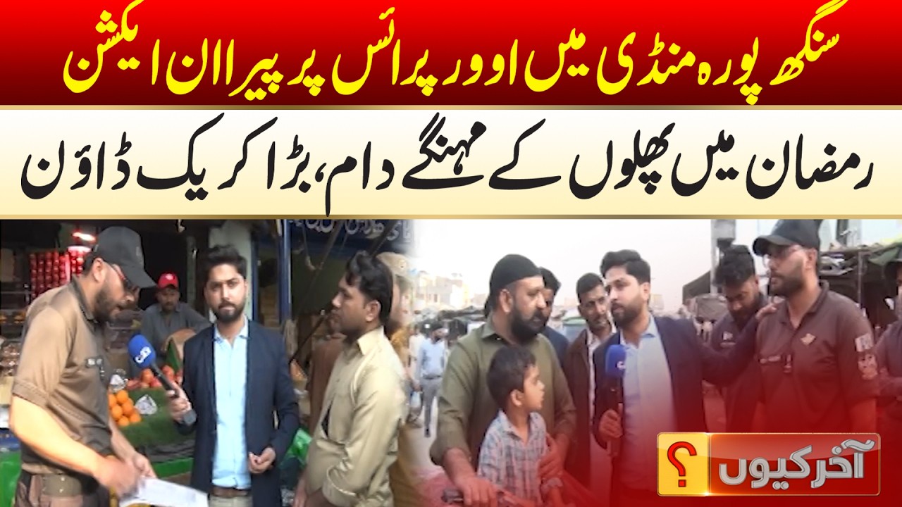 PERA Force in Action | Aakhir Kyun With Hamza Javed | 27 February 2026 | City 42