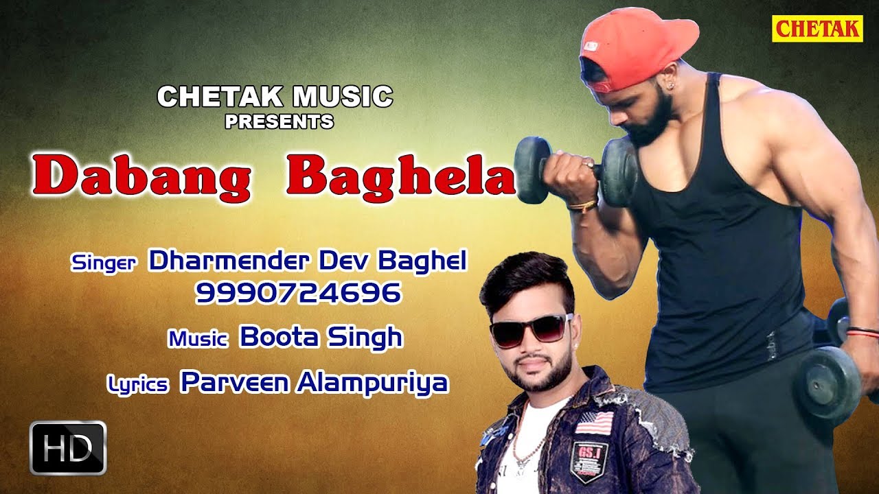 एक ऐसा DJ SONG जो दिल को छू जाये - दंबग बघेला   | सुपरहिट राजस्थानी गीत 2017 | Dhrmendar dev  |