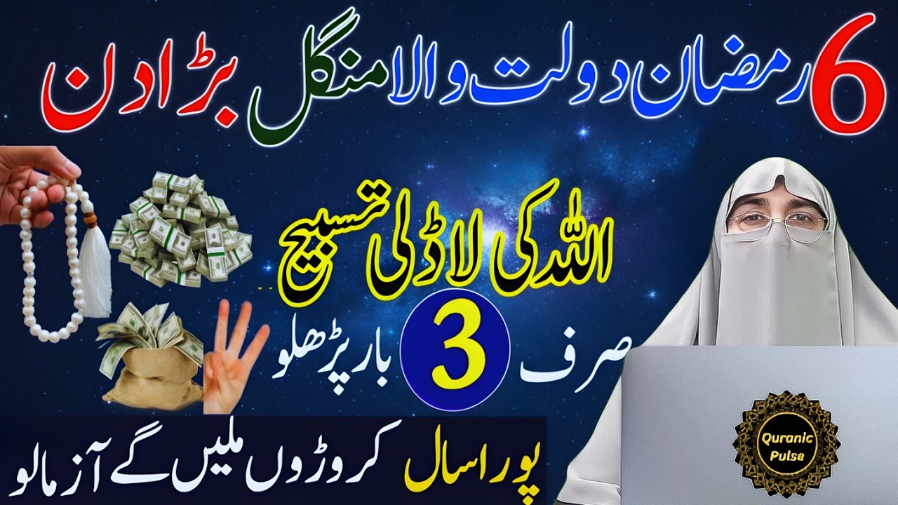 6 Ramzan Ka Powerfull Wazifa By Dr.Farhat Hashmi Bayan 2026