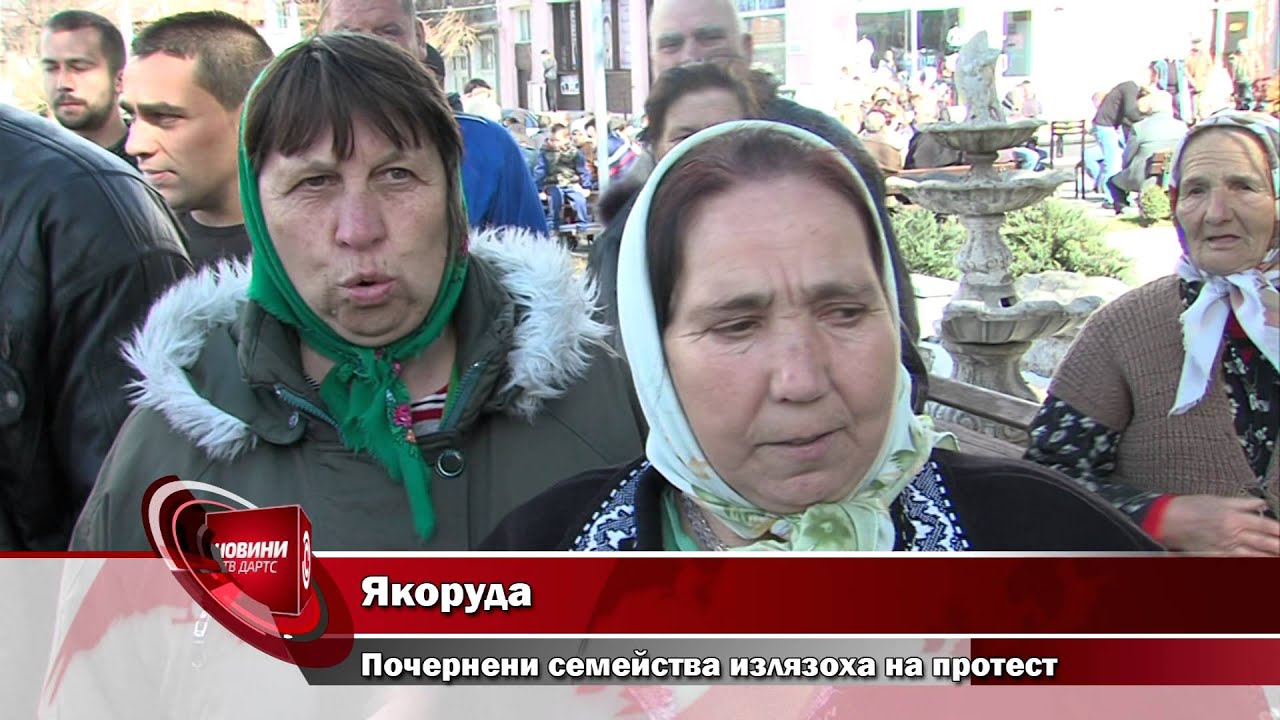 Якоруда - почернени семейства излязоха на протест