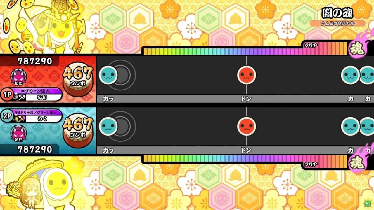 闇の魂(旧譜面) ツイン全良【太鼓の達人ニジイロver.】