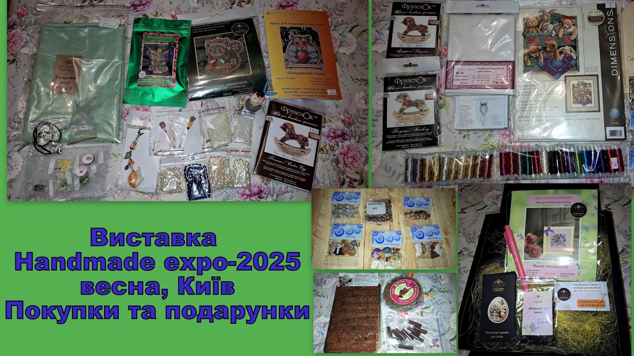 591. Виставка  Handmade-expo -2025  (27.02-01.03.2025). Київ. День другий. Покупки та подарунки