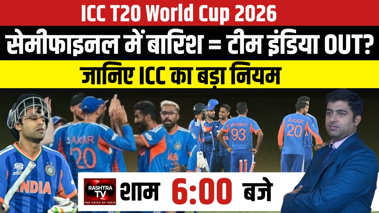 IND vs ENG: बारिश हुई तो भारत वर्ल्ड कप से बाहर! ICC के खतरनाक नियम से इंग्लैंड को फायदा?
