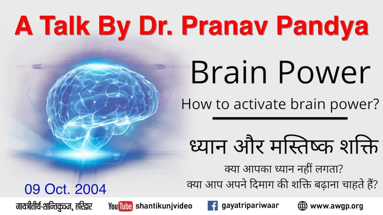 How to Increase Your Brain Power :- A Talk By Dr. Pranav Pandya MD ( Dhyan Class 2004 )