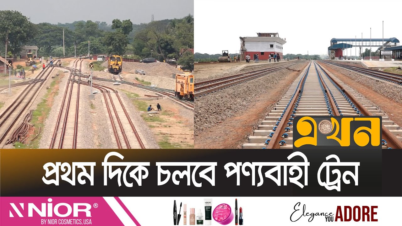 দ্বার খুলছে আখাউড়া-আগরতলা ডুয়েলগেজ রেলপথের | Brahmanbaira News | Railway | Ekhon TV