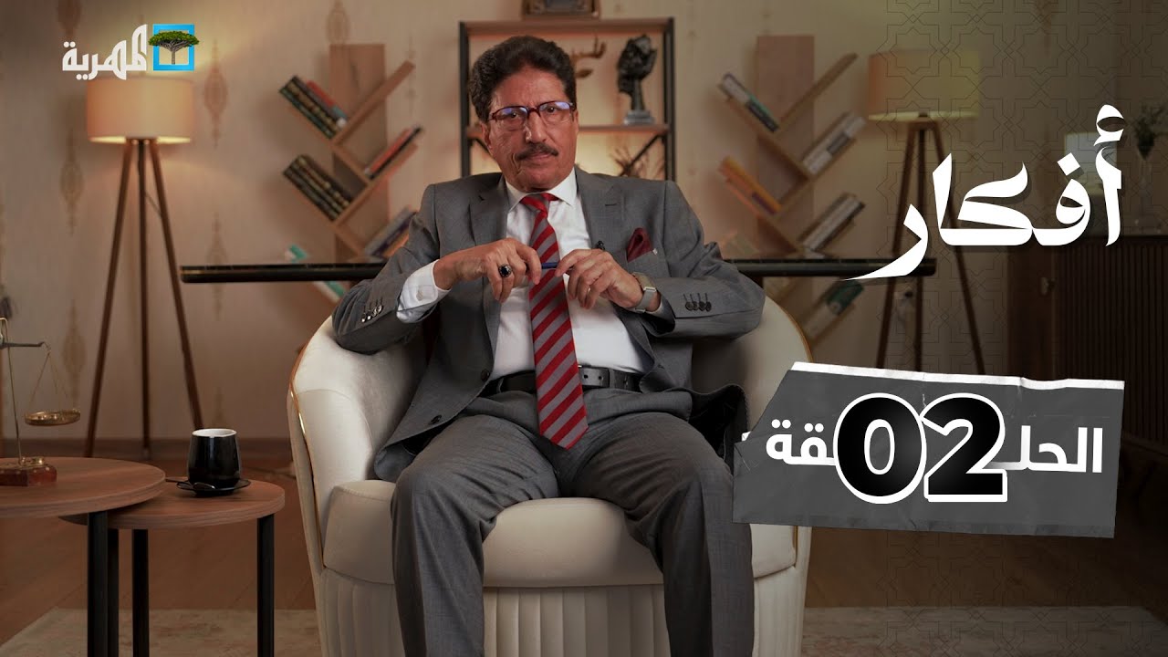 معنى أن تكون إنسانا | أفكار مع علي صلاح | الحلقة 2