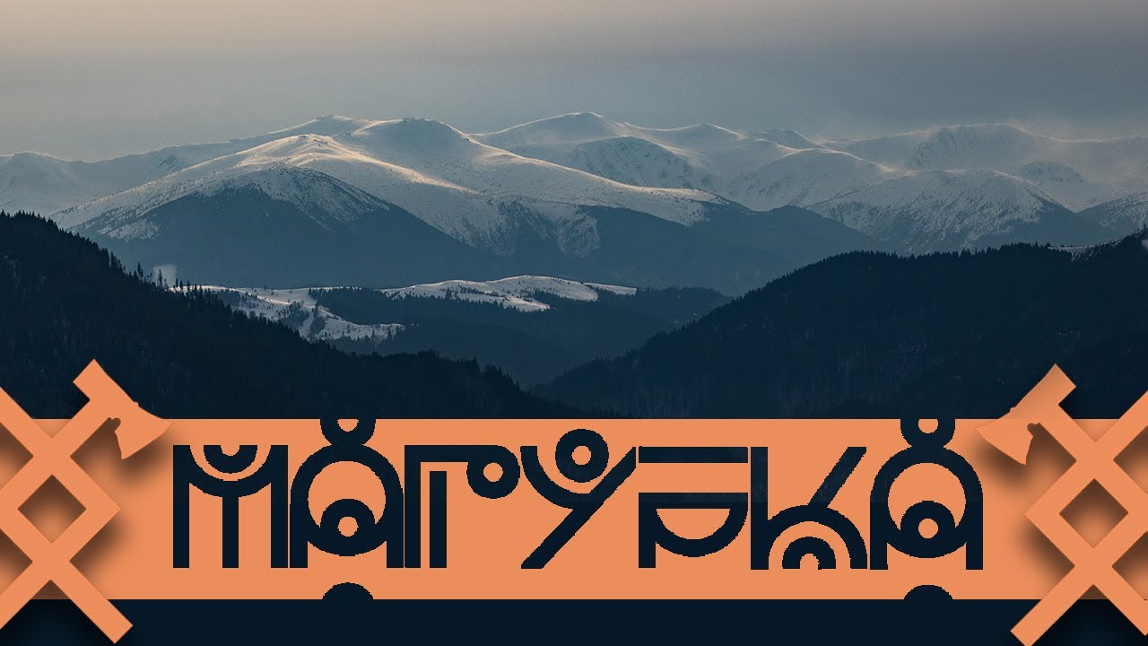 Магурка