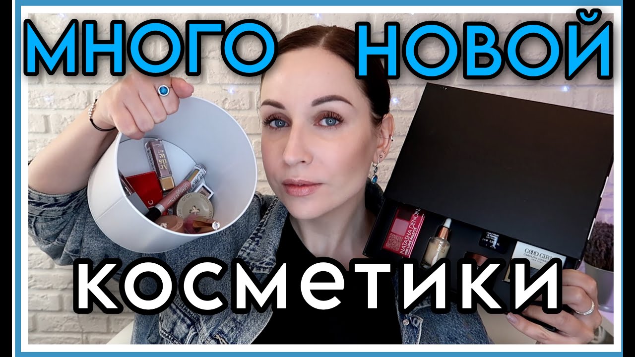 ПОКУПКИ КОСМЕТИКИ: находки и зря потраченные деньги? //Angelofreniya