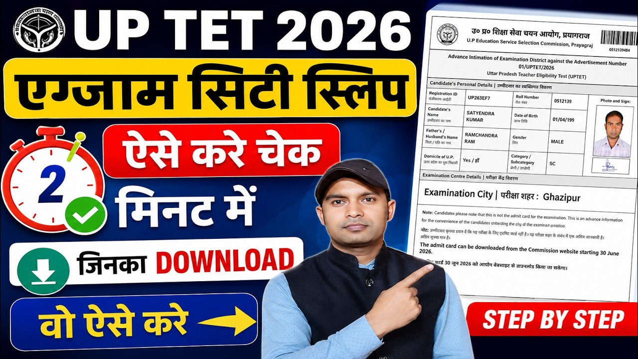 How to Download UPTET 2026 Exam City Slip | Check UPTET Exam City | UPTET City Download Problem