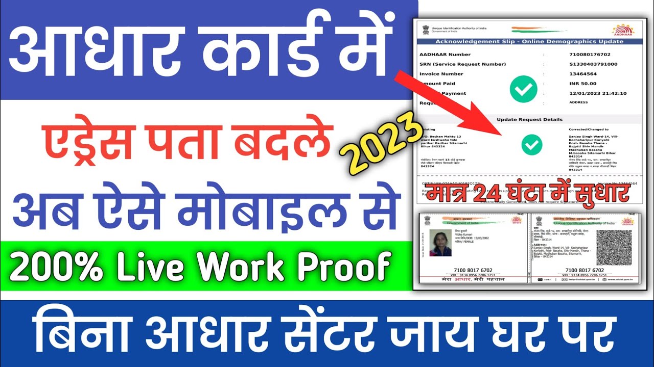 aadhar card address change online | aadhar me address kaise change kare | aadhar card address change