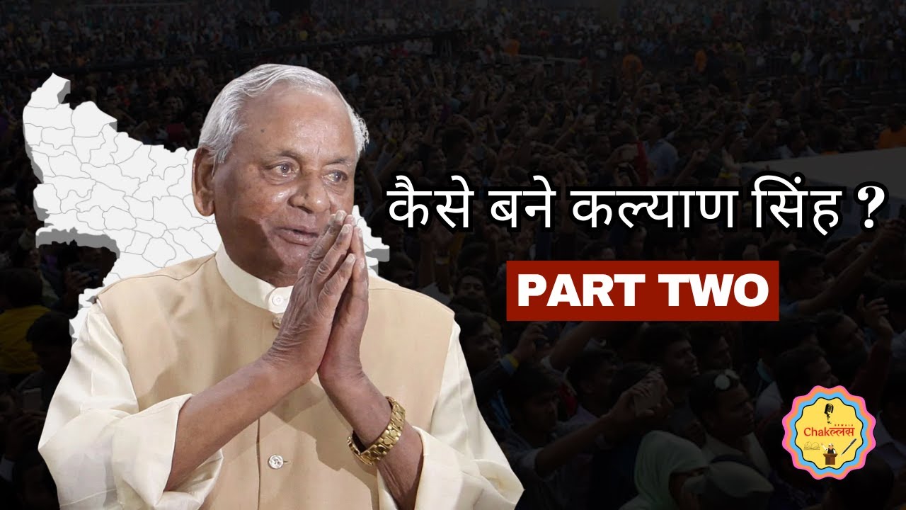 UP Politics : कैसे बने कल्याण सिंह ? Part Two