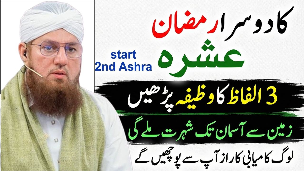 Log Apki Kamyabi Ka Raaz Poochein Ge! 2nd Ashra Ka Ye Khas Amal Kar Lein | Abdul Habib Attari