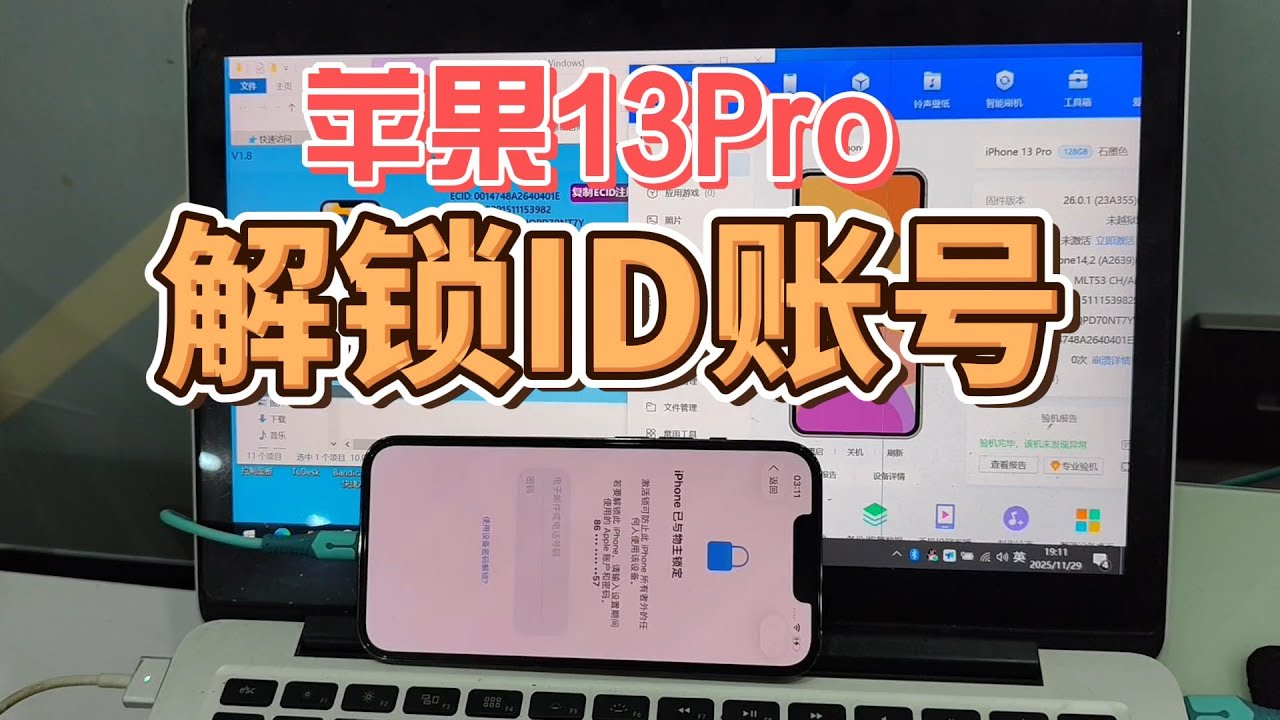苹果13pro全新刷机出ID物主锁，解开正常使用