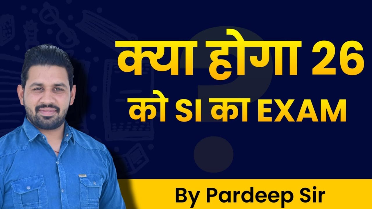 hssc si exam postponed ?? क्या 26 को होगा Haryana police SI  का एग्जाम??? | gk by Pardeep Sir