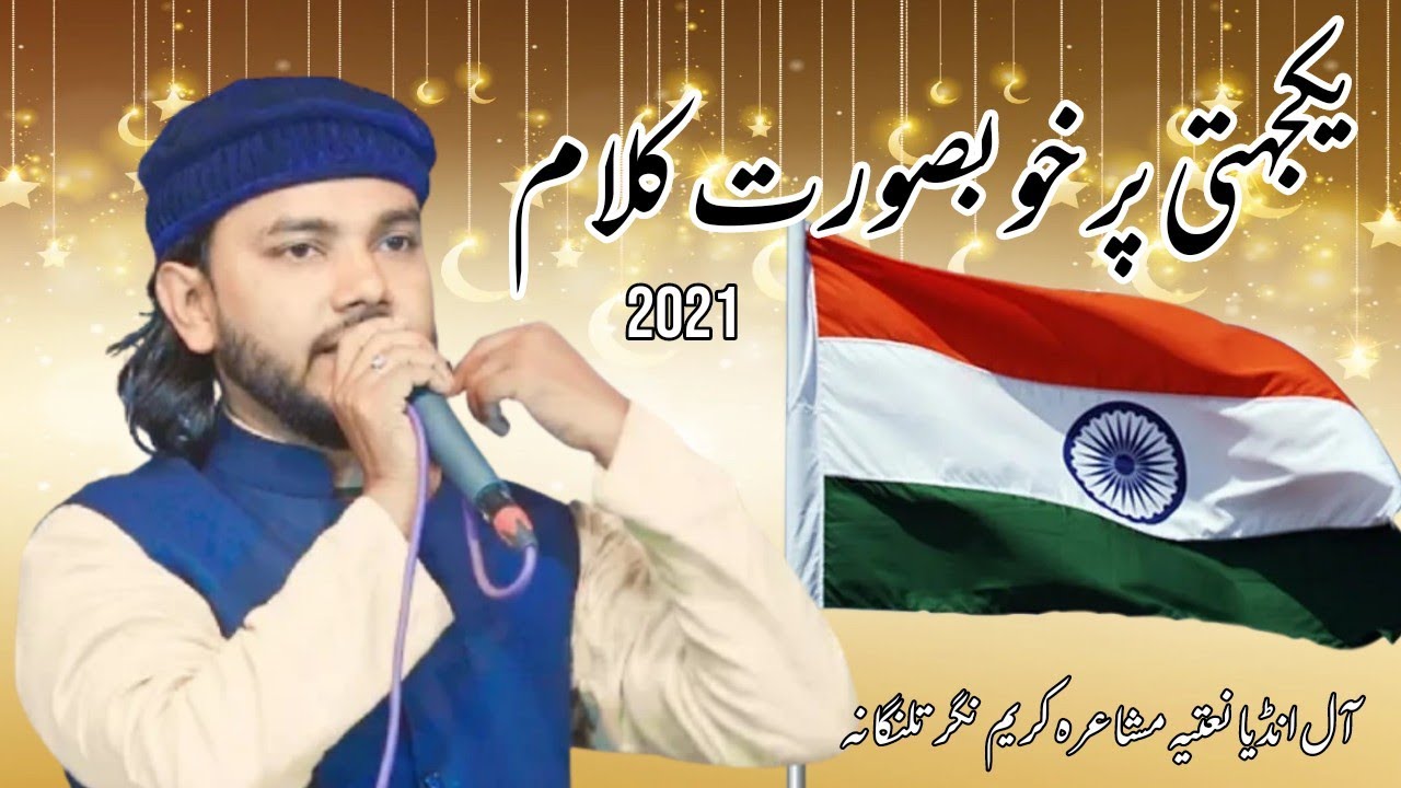 shamsher jahanaganjvi all india naatiya mushaira kareemnagar Telangana 2021@aalamnashriyat