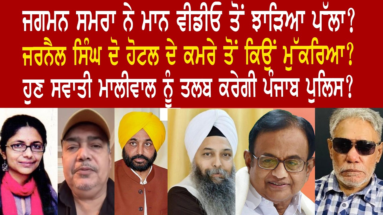 EP 1416 | Why Jagman Samra is washing his hands off from controversial Mann video?