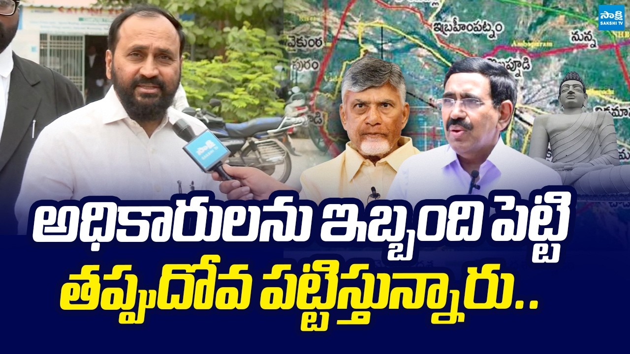 Alla Ramakrishna Fire On Chandrababu & Narayana | Amaravati Inner Ring Road Scam |@SakshiTVLIVE