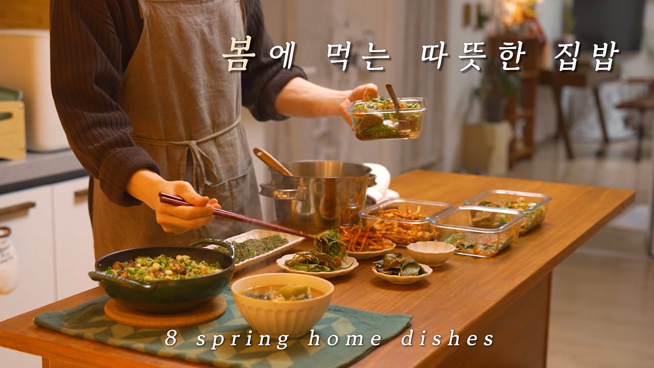 봄 제철 집밥 8가지 요리 만들기 | 봄나물 반찬 한 접시와 남은 막걸리 술빵