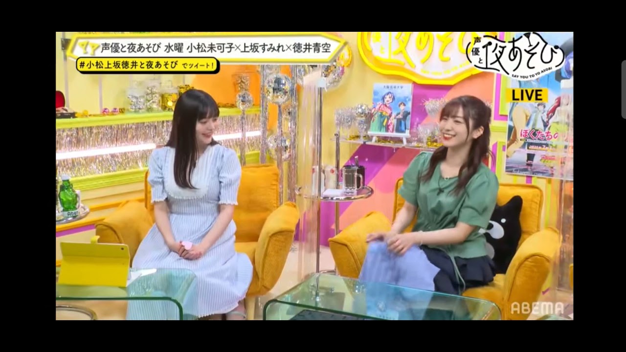 Uesaka Sumire to Aimi