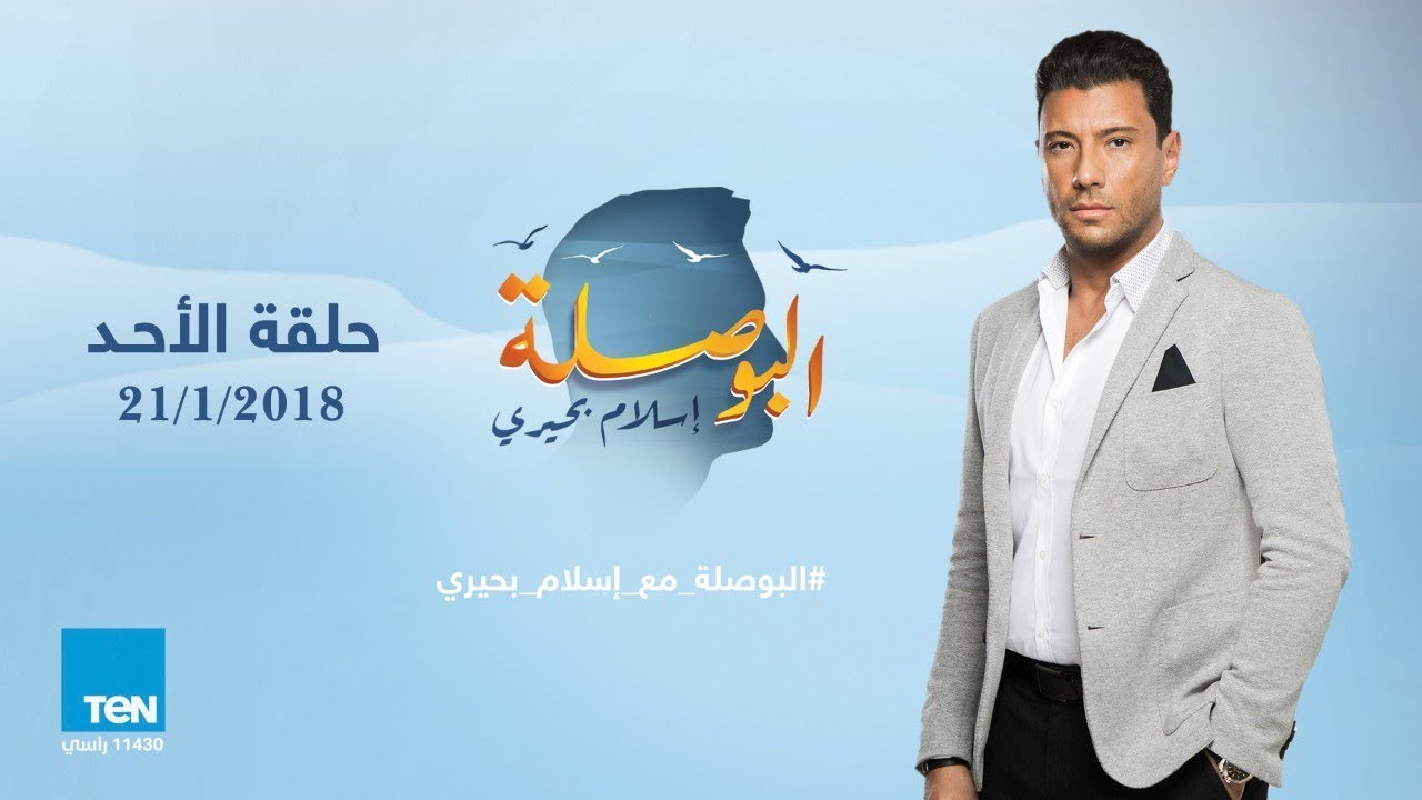 البوصلة  - أسس التنوير - حلقة الأحد 21 يناير 2018  - الحلقة (١) كاملة