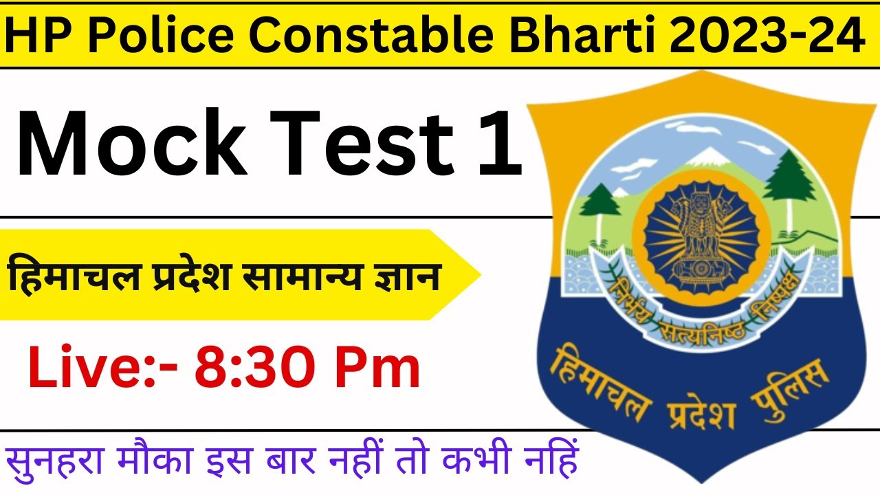 HP Police Constable Mock Test 1 || Daily Live Himachal Gk || HPGk For All Class 3 Exam's By SurajSir