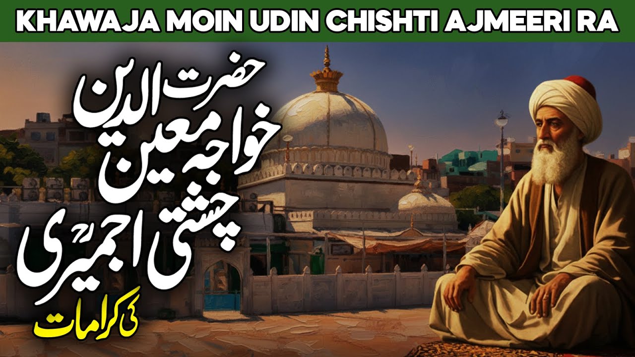 Hazrat Khwaja Moinuddin Chishti Ajmeri | Khwaja Garib Nawaz | Ajmer Sharif Dargah | Al Habib Islamic