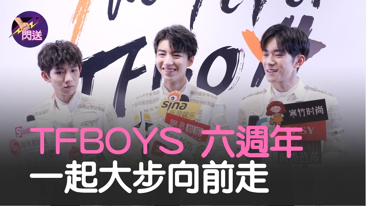 TFBOYS 六週年深圳演唱會  SJ 銀赫 居然是舞台總導演！│#閃送娛樂