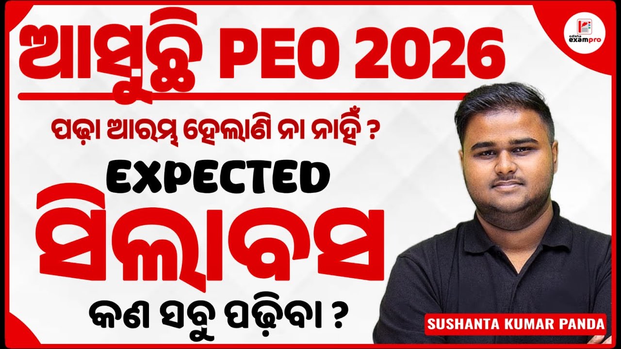 PEO Syllabus | OSSSC PEO Recruitment 2026 Notification | OSSSC PEO Syllabus 2026 | Odisha ExamPro