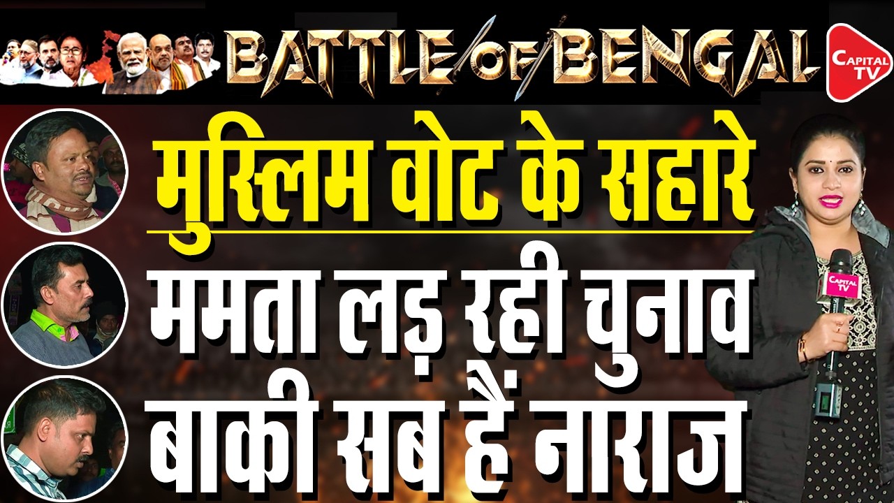 Will Bengal Give Another Chance to Mamata Banerjee or BJP?| Public Mood For 2026 Poll | Pooja Dubey