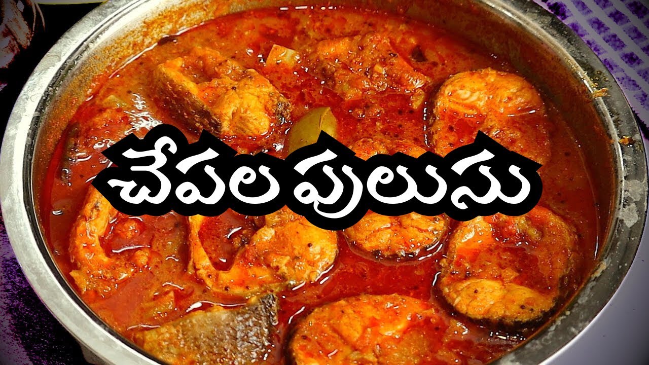 🐟సింపుల్‌గా రుచికరమైన కోరమీను చేపల పులుసు | Fish Curry in Telugu | Chepala Pulusu in telugu 