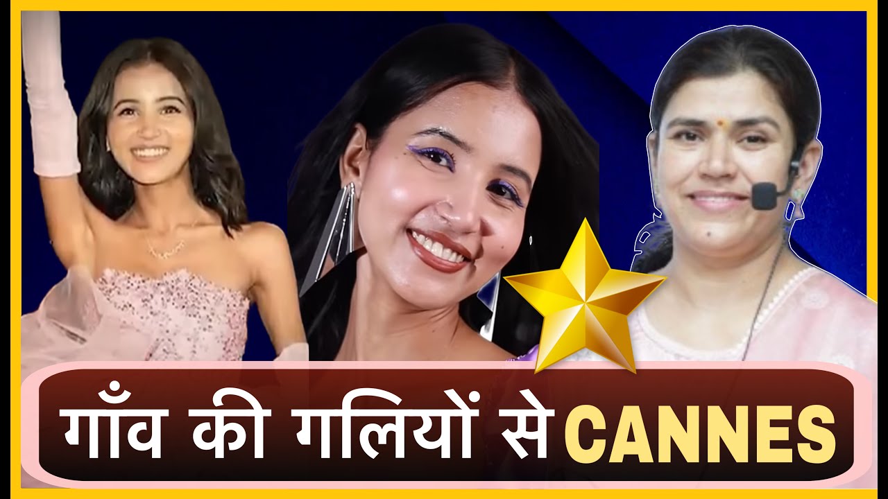 Nancy Tyagi's journey from village streets to Cannes // By Babita ma'am