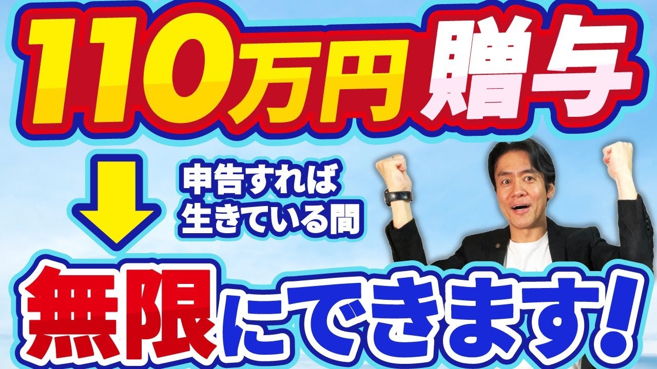 【超重要】令和7年から贈与税の申告書が激変!?無税で生前贈与110万円を無限に繰返すことが出来るようになりました。生前贈与加算の7年縛りも完全無視出来る最強の相続税対策とは？【贈与税申告書の記載方法】
