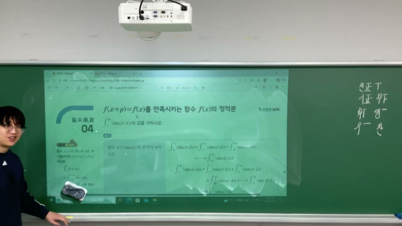 배곧미적반 여러가지 적분법(4)