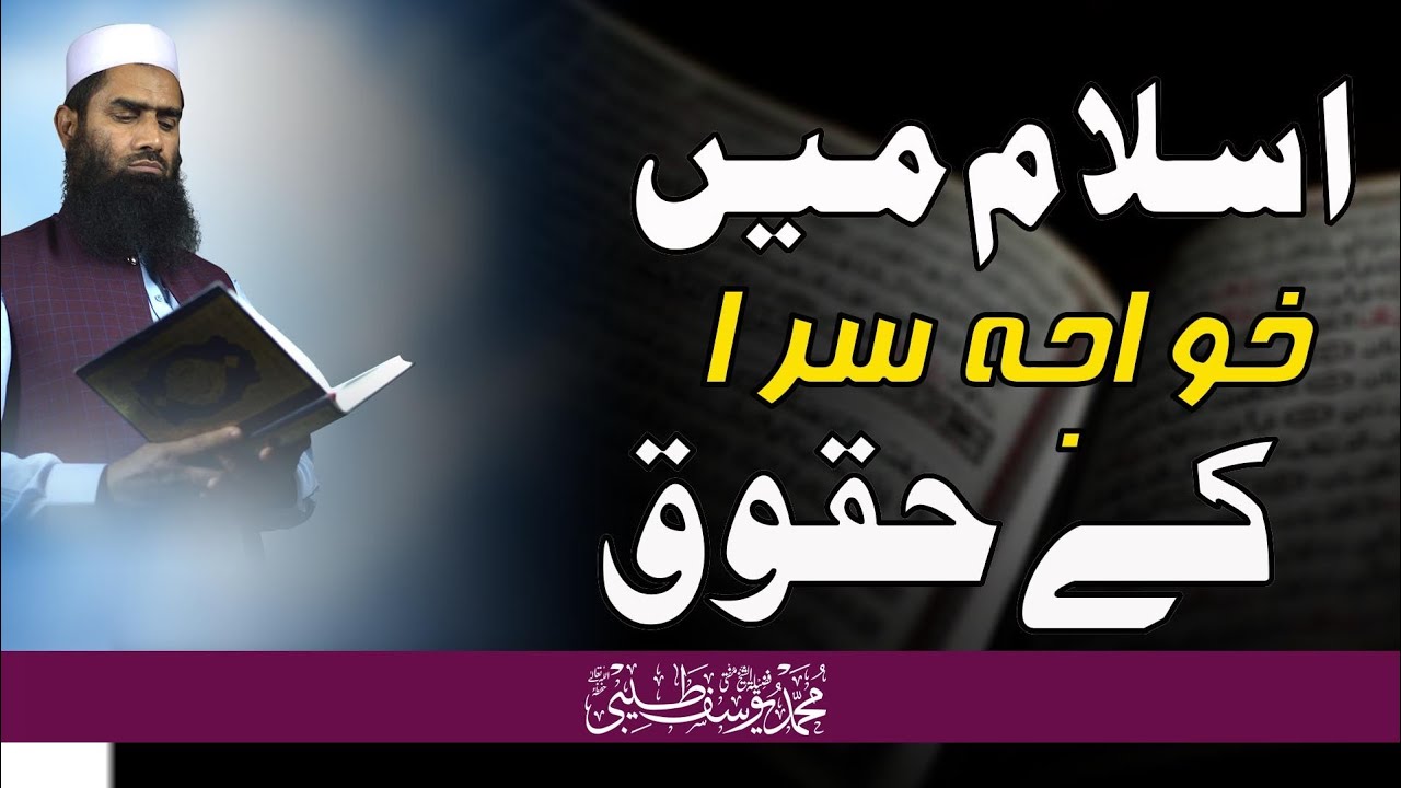 Islam Main Khwaja Sira K Haqooq || Mufti Muhammad Yousuf Taibi