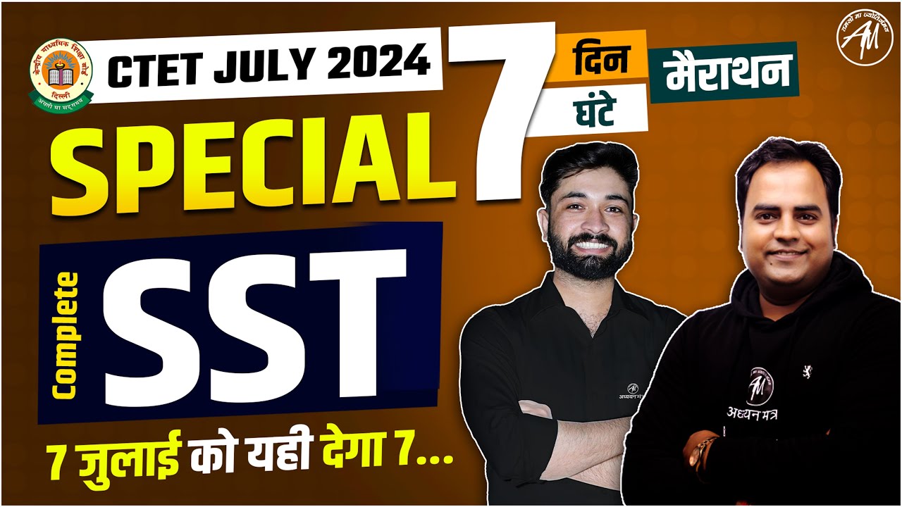 CTET July 2024 सम्पूर्ण SST Special by Adhyayan Mantra