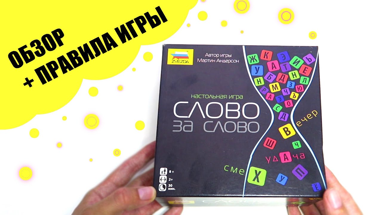 Настольная игра 