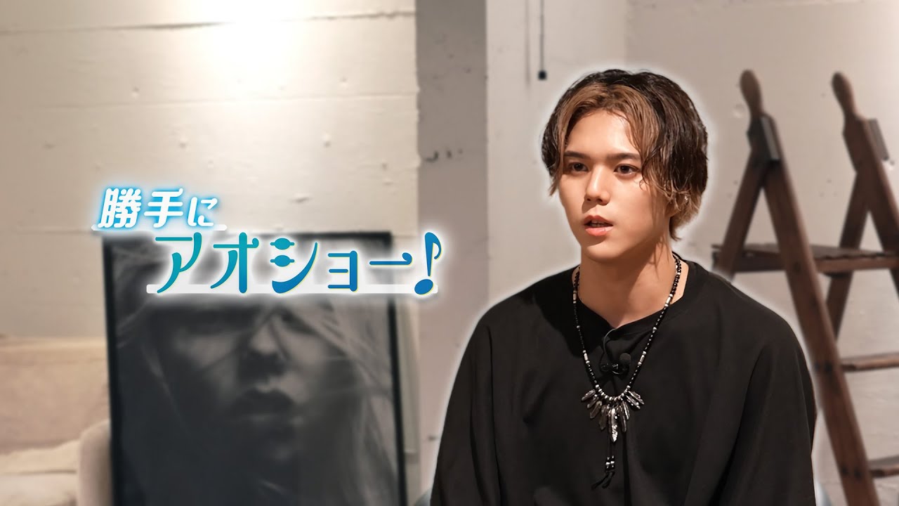 Ep.44.5【特番】勝手にアオショー！【9月5日に全国公開！】[MAZZEL ROOM #まぜべや🛋️]