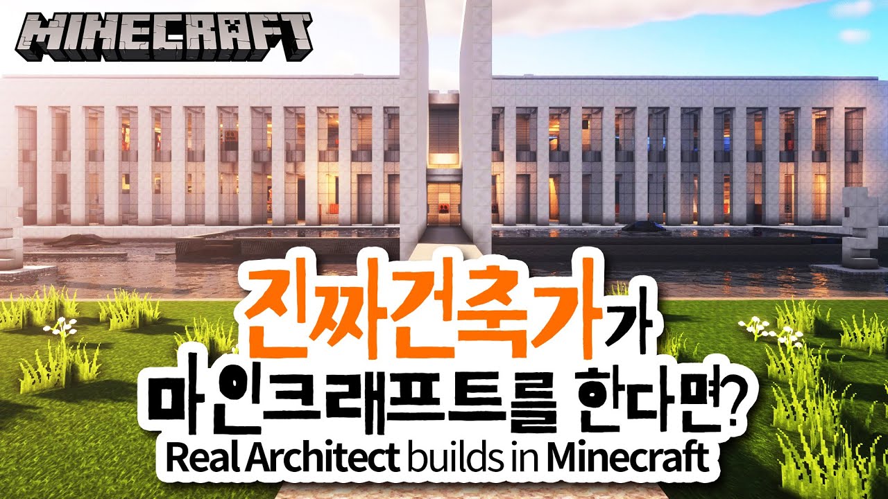 A Real Architect tries to build in Minecraft!?ㅣProfessional play