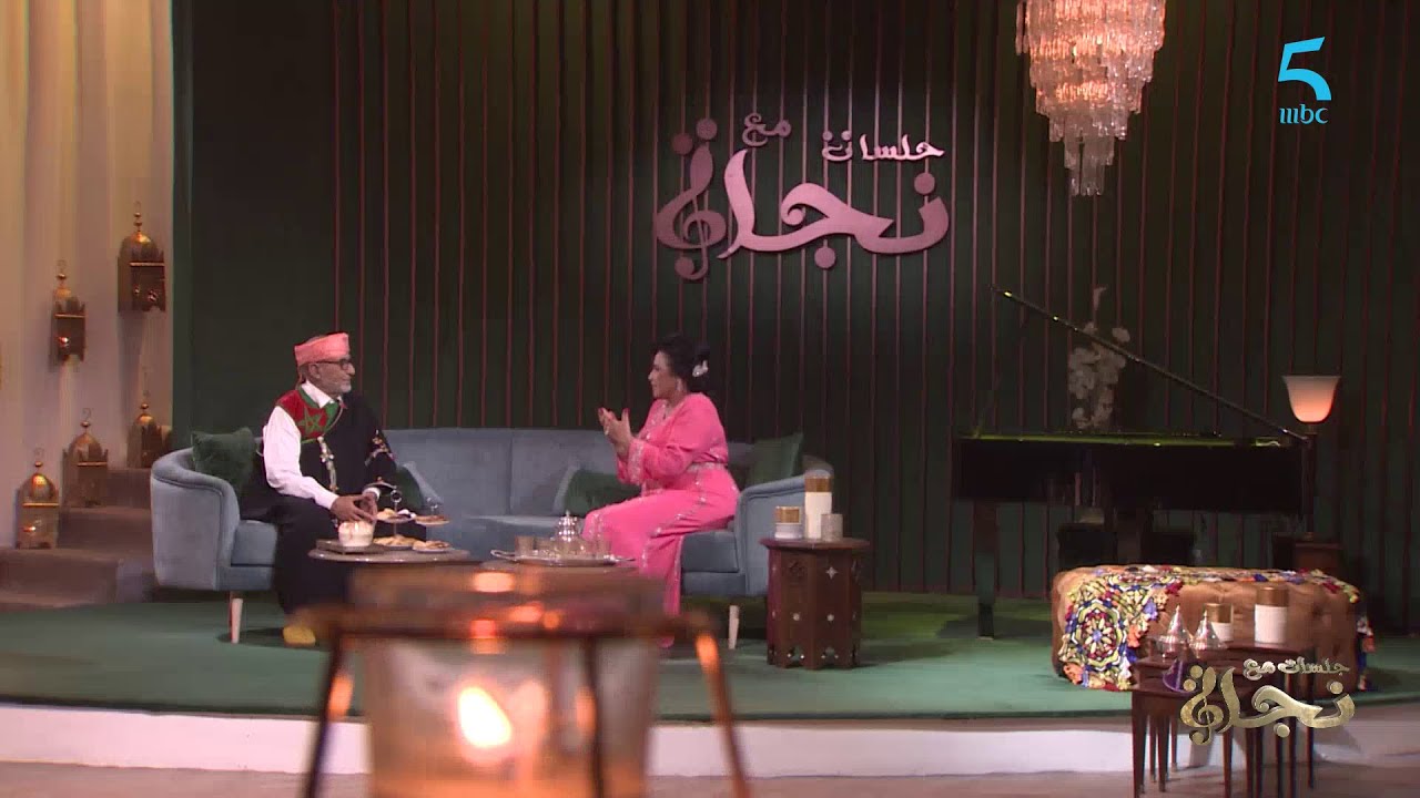 #جلسات_مع_نجاة  حجي السريفي يكشف بداية العيطة والطقطوقة الجبلية
