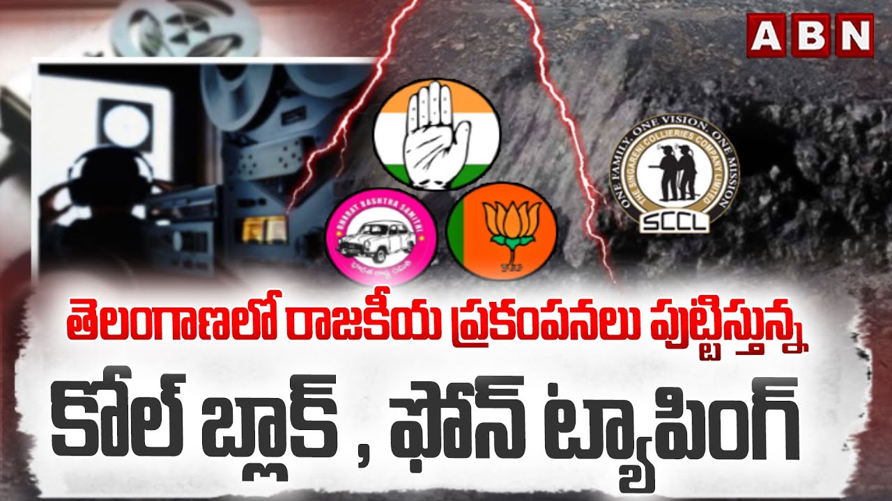 Political Heat in Telangana Over Naini Coal Block & Phone Tapping Issue | ABN Telugu