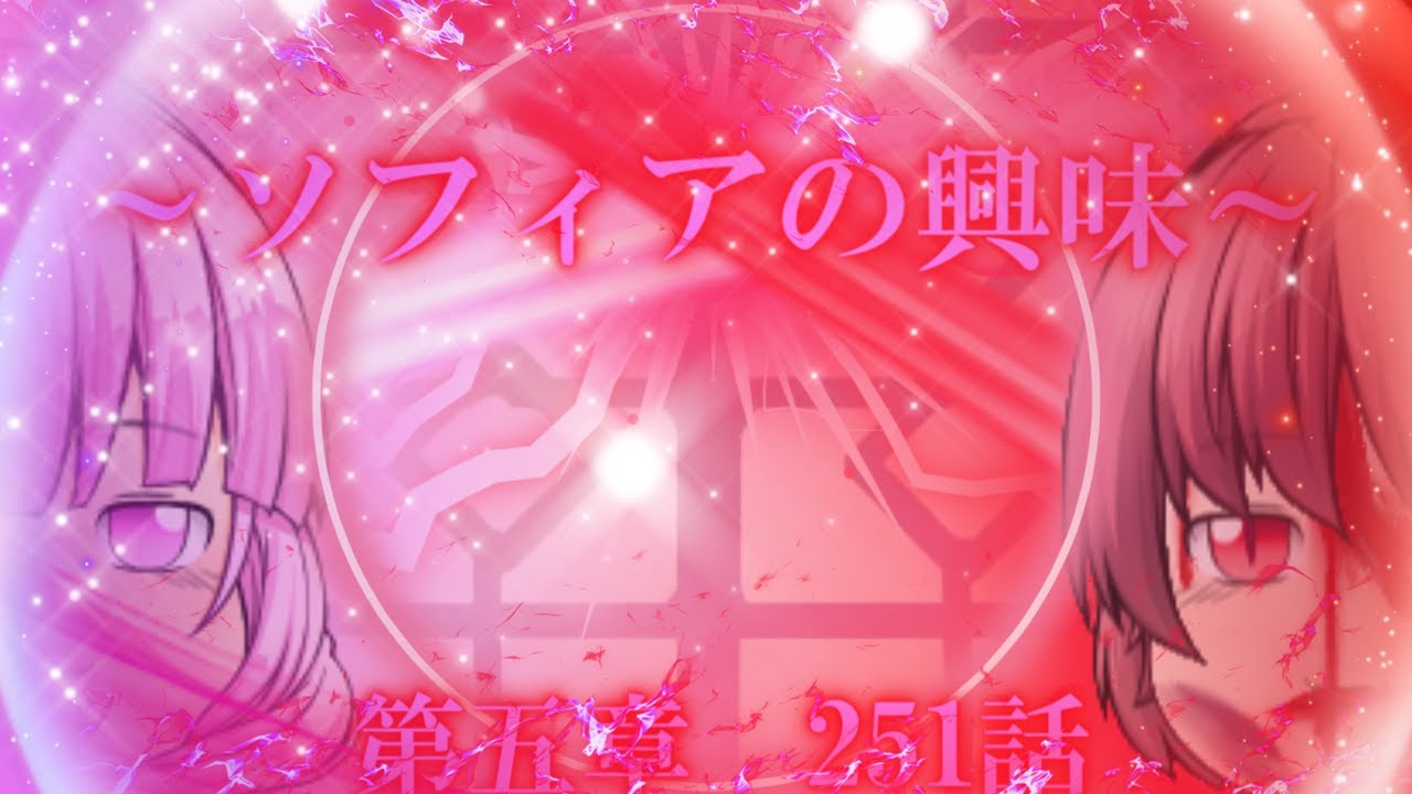 専属神篇第3幕EP6～Quarter Finals～251話「ソフィアの興味」