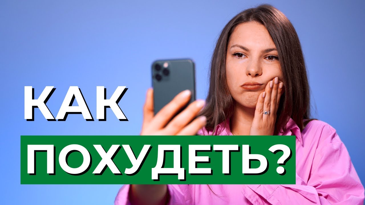 ЛИШНИЙ ВЕС в Дизайне Человека. Как похудеть и почему мы толстеем?