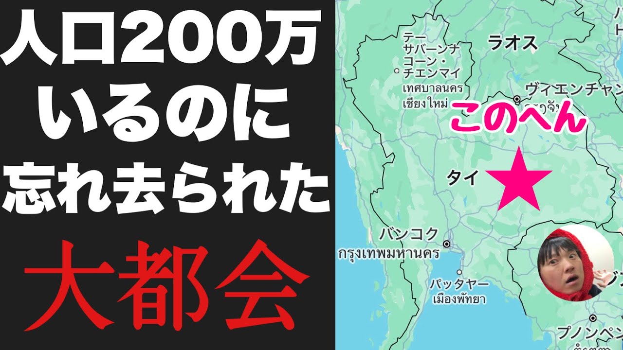 タイの「忘れ去られた第2の都市」がヤバい。日本人いないのに日本食だけ大量にある・・【でもチェンマイより都会】