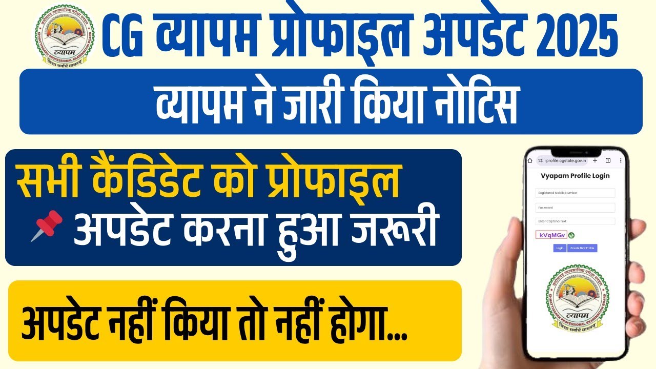 Update Your Old Profile! CG VYAPAM 2025